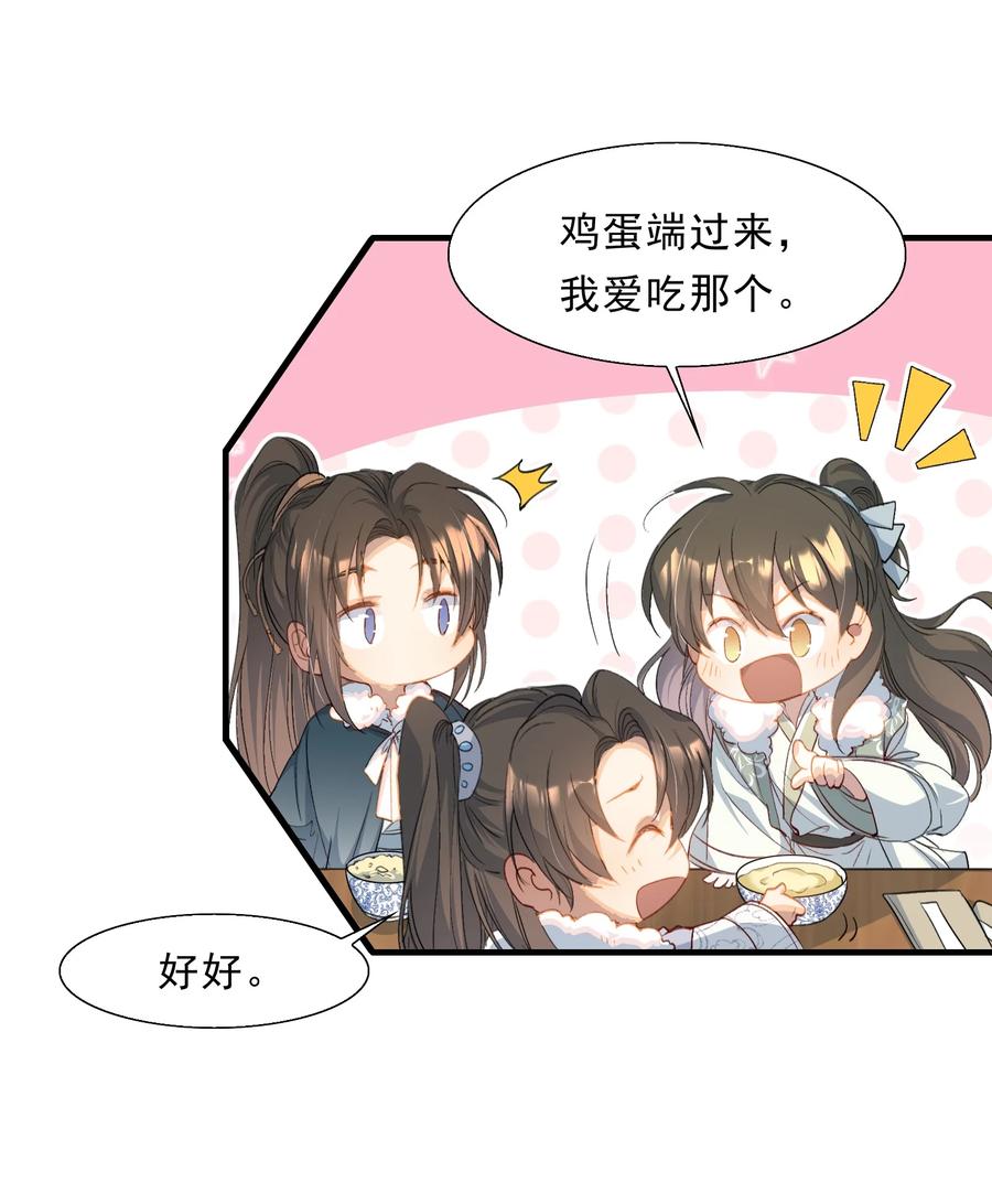 《乱世为王》067 蝶恋花·元宵夜 第32页