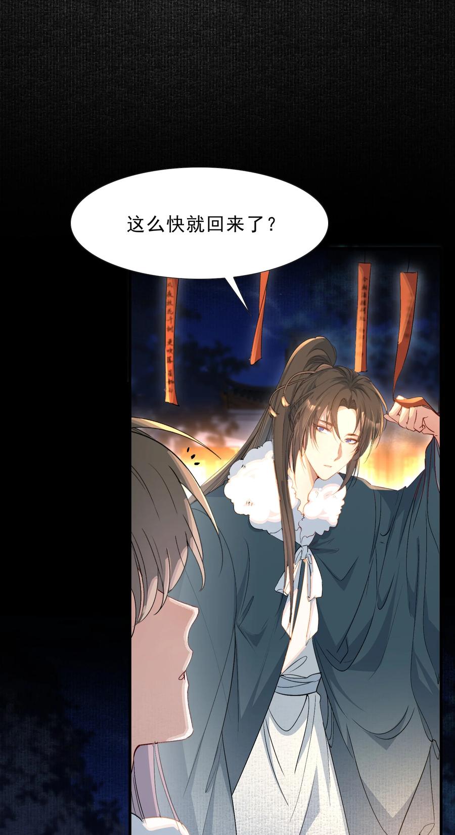 《乱世为王》067 蝶恋花·元宵夜 第2页