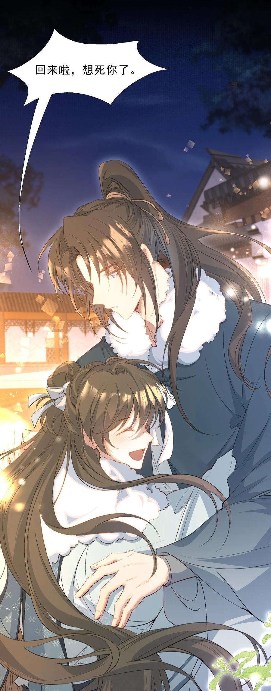 《乱世为王》067 蝶恋花·元宵夜 第5页