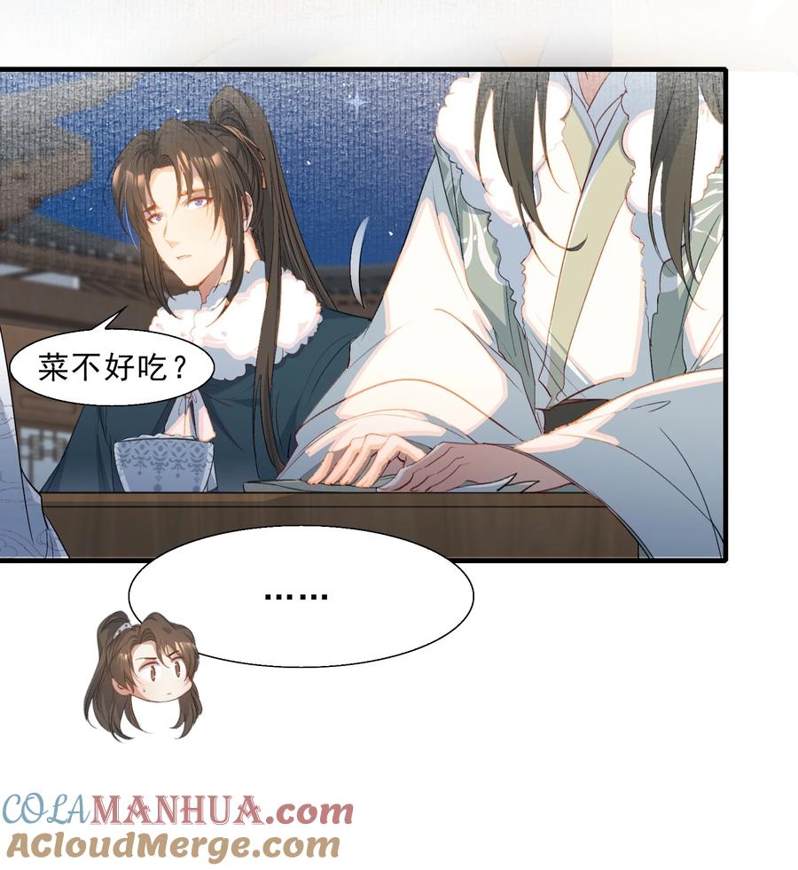 《乱世为王》067 蝶恋花·元宵夜 第31页