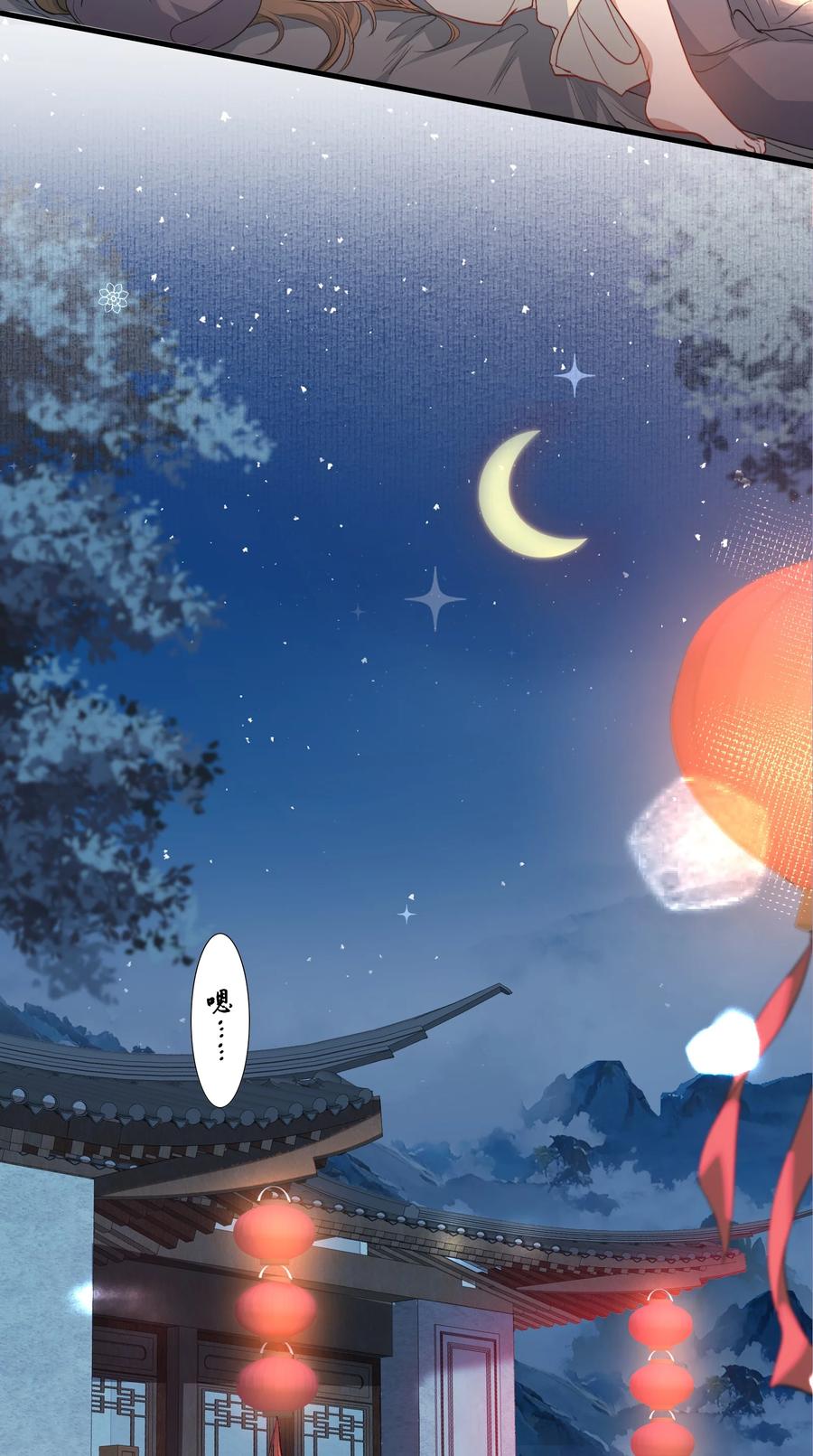《乱世为王》067 蝶恋花·元宵夜 第44页