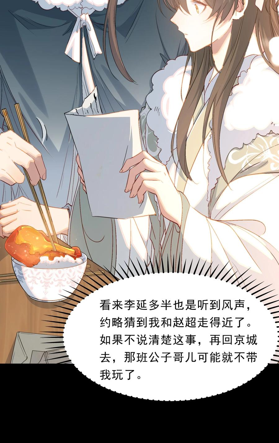 《乱世为王》067 蝶恋花·元宵夜 第23页