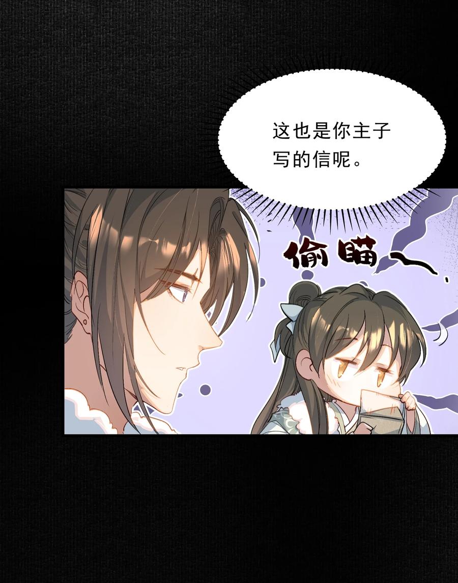 《乱世为王》067 蝶恋花·元宵夜 第20页