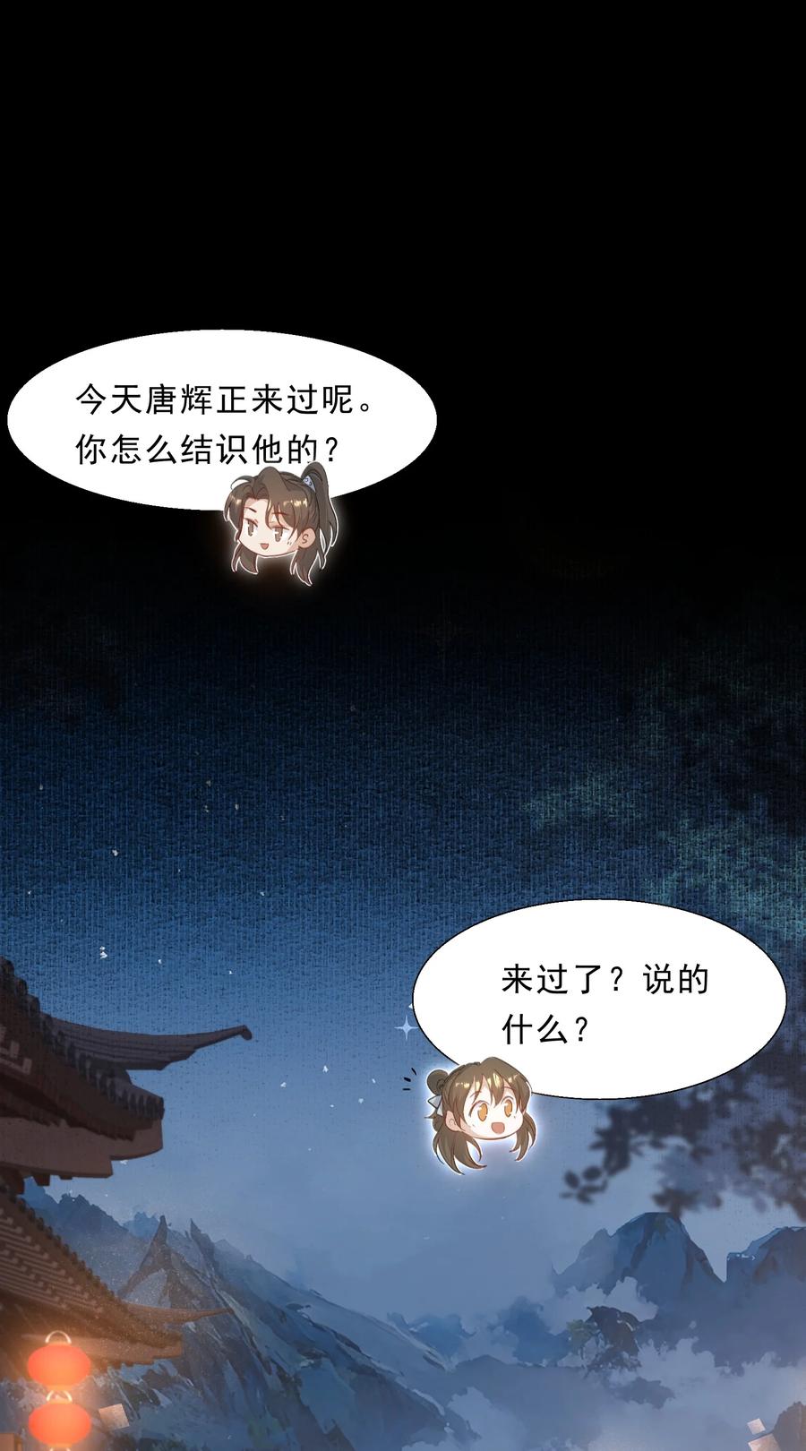 《乱世为王》067 蝶恋花·元宵夜 第12页
