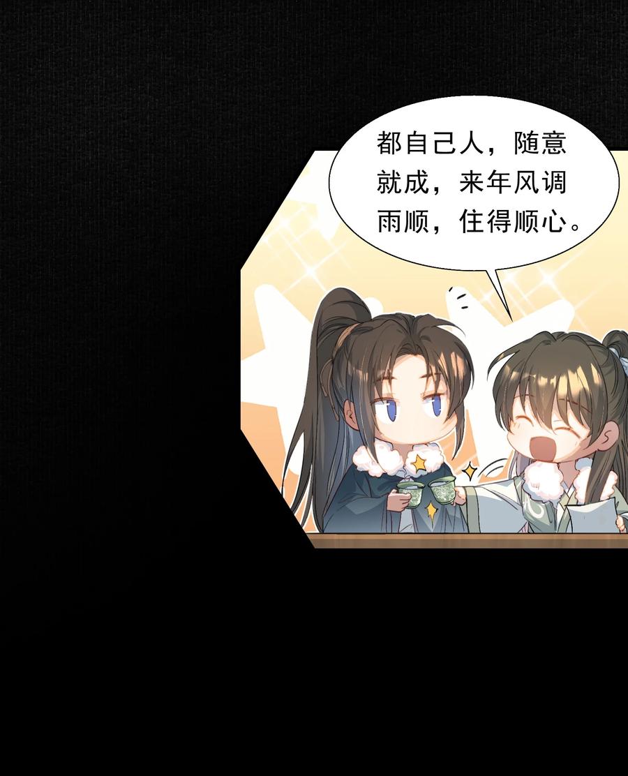 《乱世为王》067 蝶恋花·元宵夜 第17页