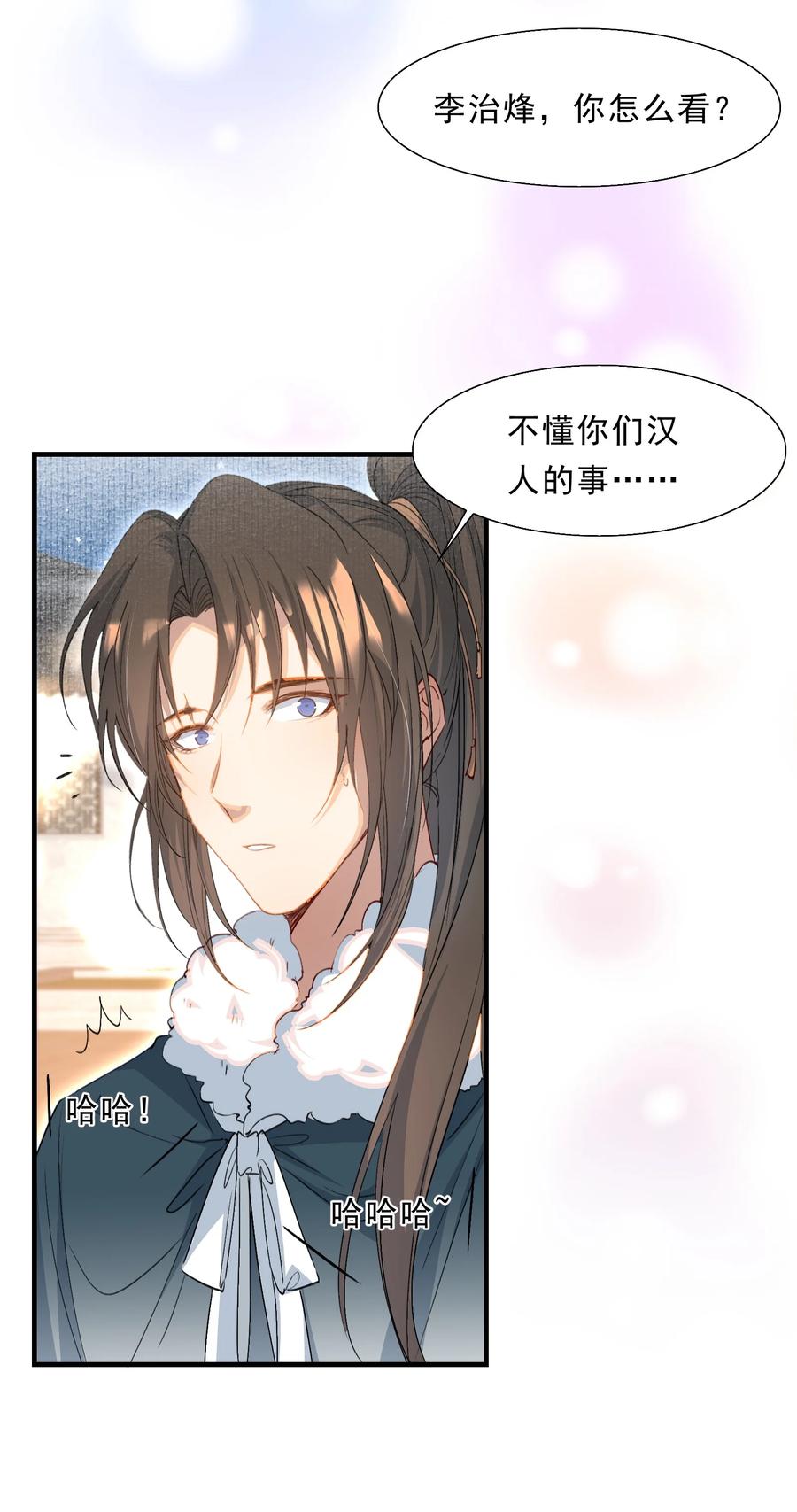 《乱世为王》067 蝶恋花·元宵夜 第35页