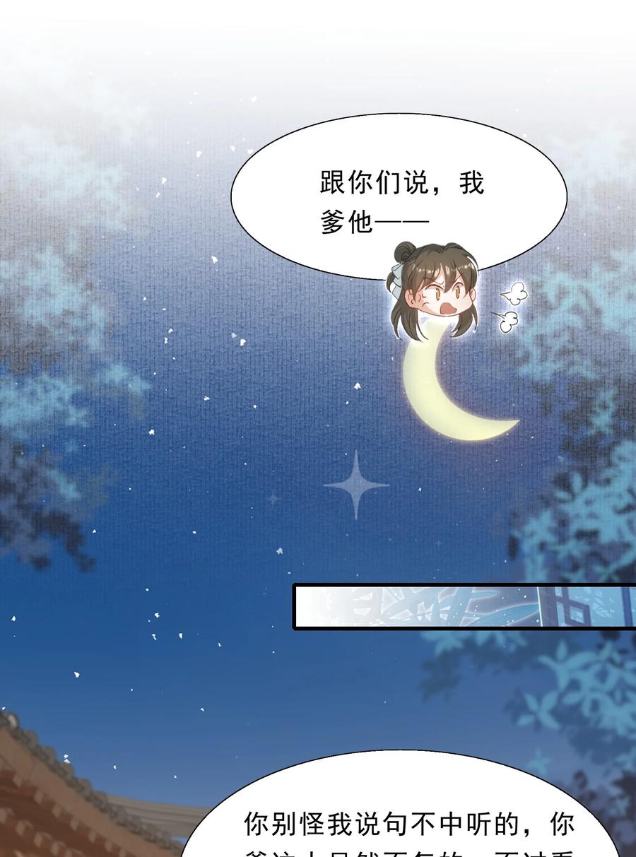 《乱世为王》067 蝶恋花·元宵夜 第33页