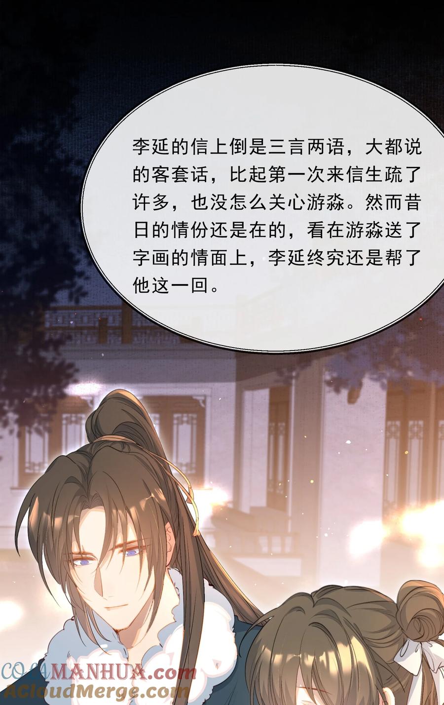 《乱世为王》067 蝶恋花·元宵夜 第22页
