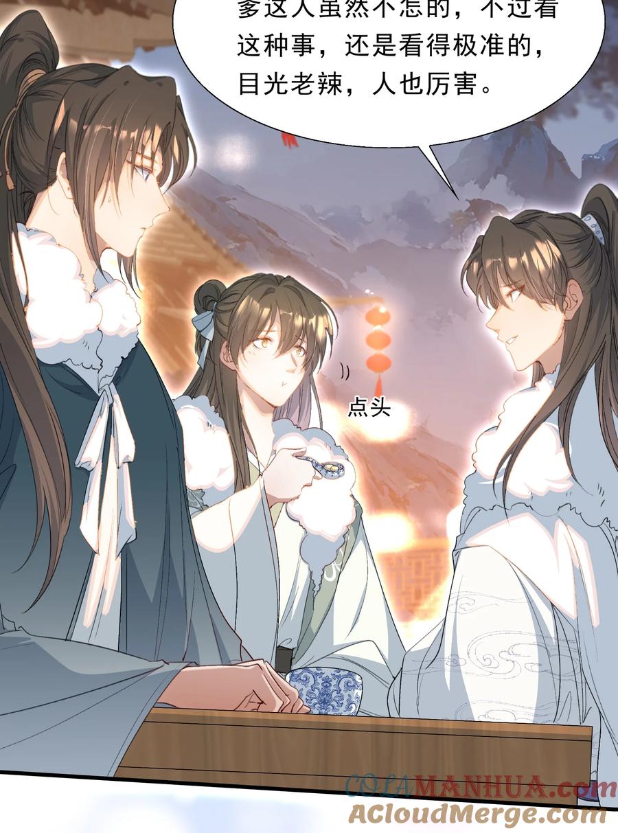 《乱世为王》067 蝶恋花·元宵夜 第34页
