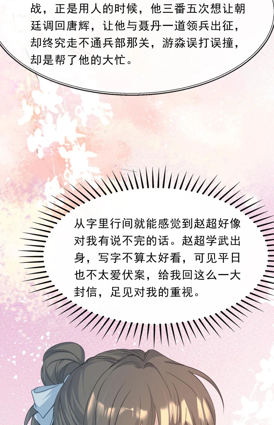 《乱世为王》067 蝶恋花·元宵夜 第27页