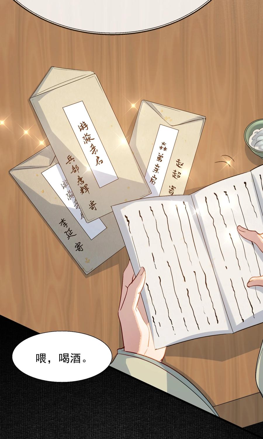《乱世为王》067 蝶恋花·元宵夜 第15页