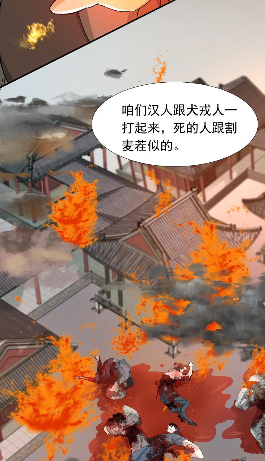 《乱世为王》008 摸鱼儿·改变 第6页