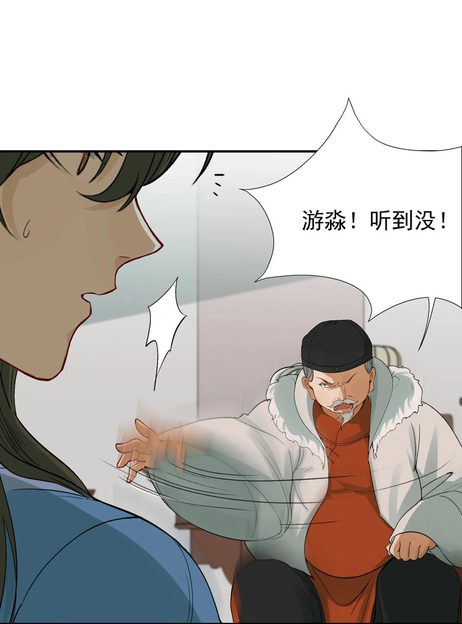 《乱世为王》008 摸鱼儿·改变 第32页