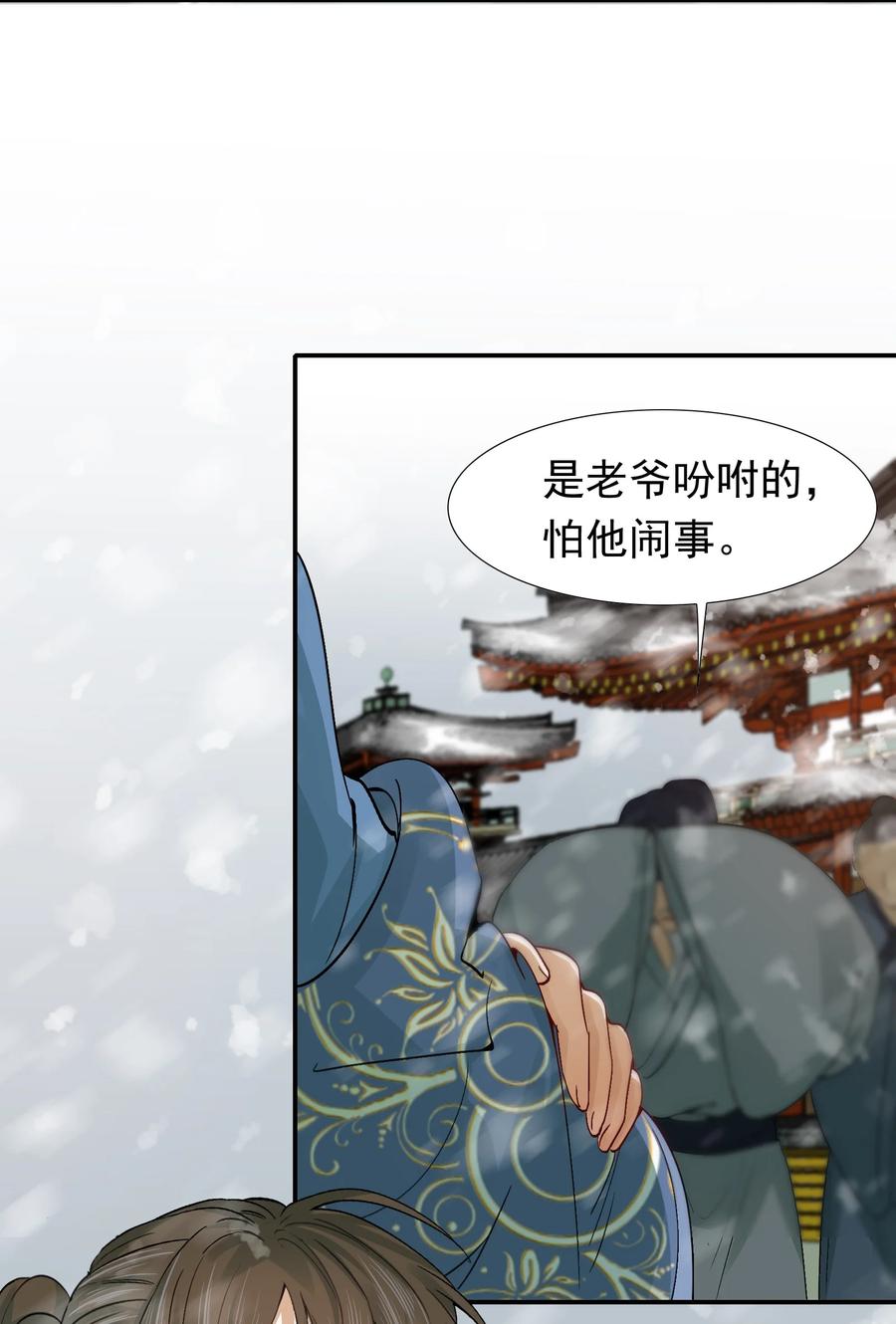 《乱世为王》008 摸鱼儿·改变 第45页
