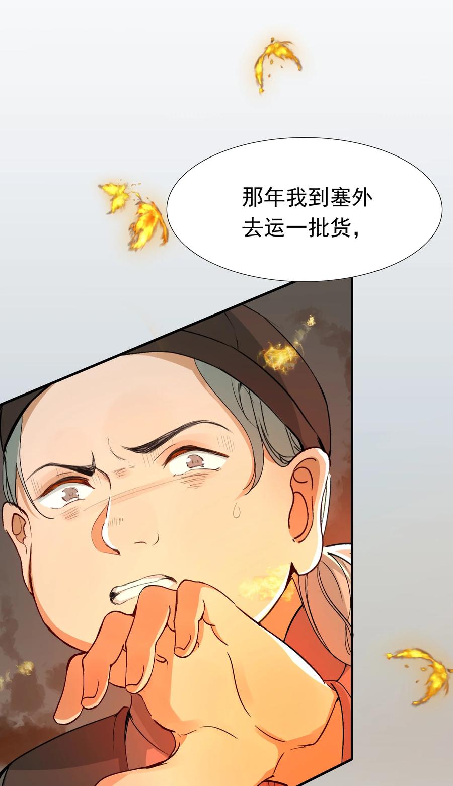 《乱世为王》008 摸鱼儿·改变 第5页