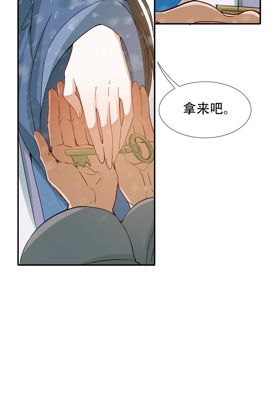 《乱世为王》008 摸鱼儿·改变 第51页