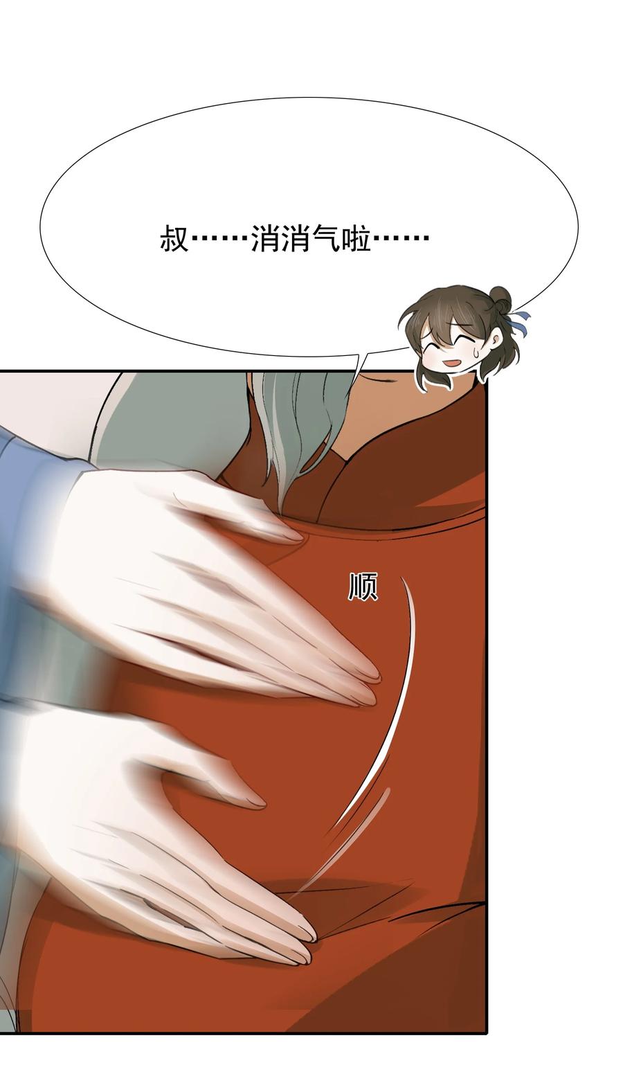 《乱世为王》008 摸鱼儿·改变 第20页