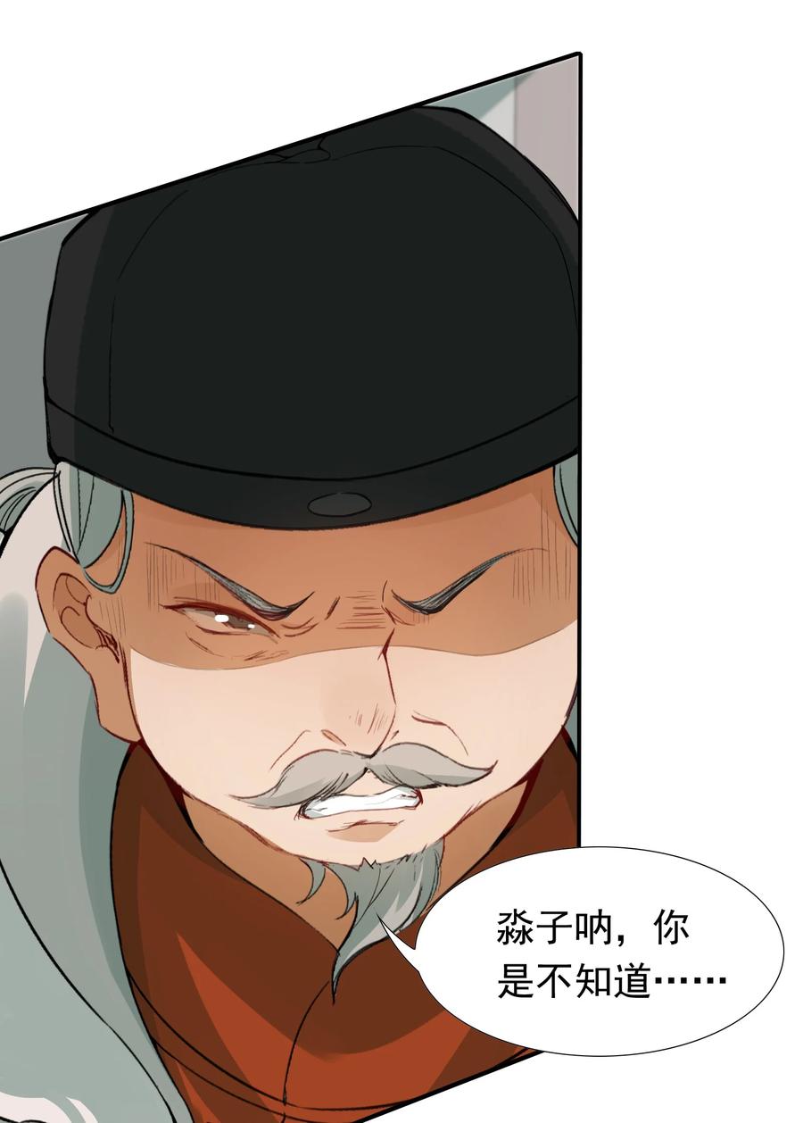 《乱世为王》008 摸鱼儿·改变 第3页
