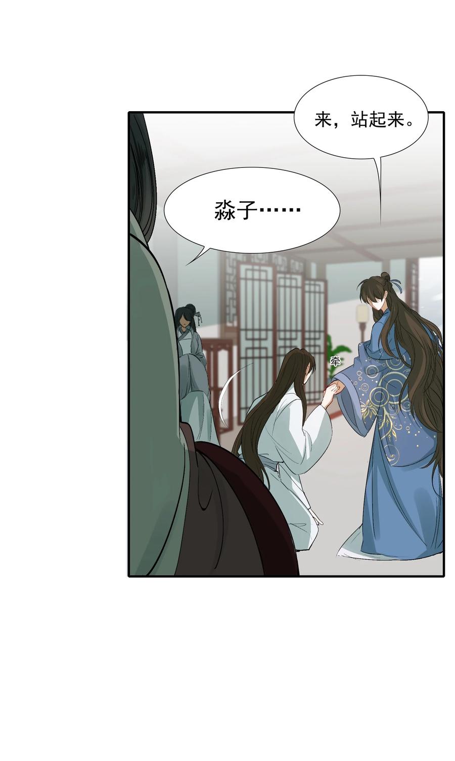 《乱世为王》008 摸鱼儿·改变 第39页