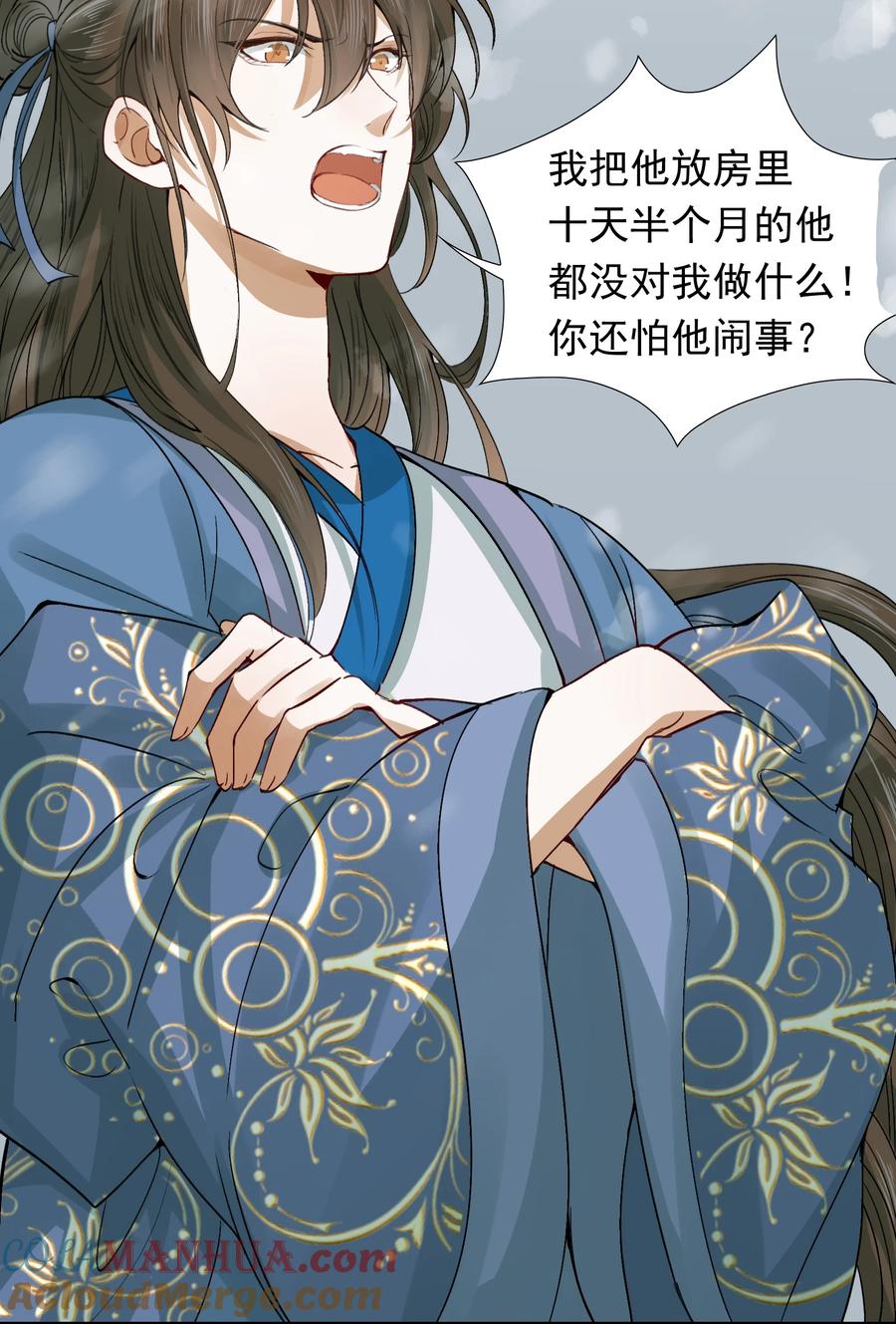 《乱世为王》008 摸鱼儿·改变 第46页