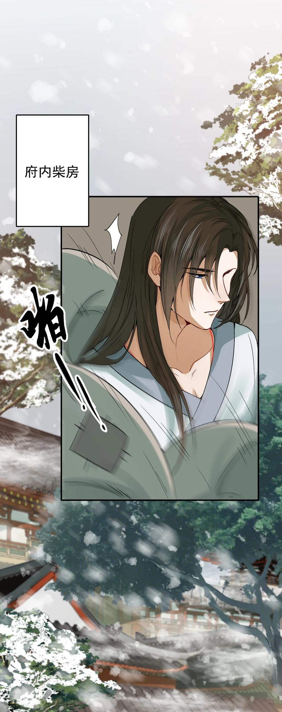 《乱世为王》008 摸鱼儿·改变 第42页
