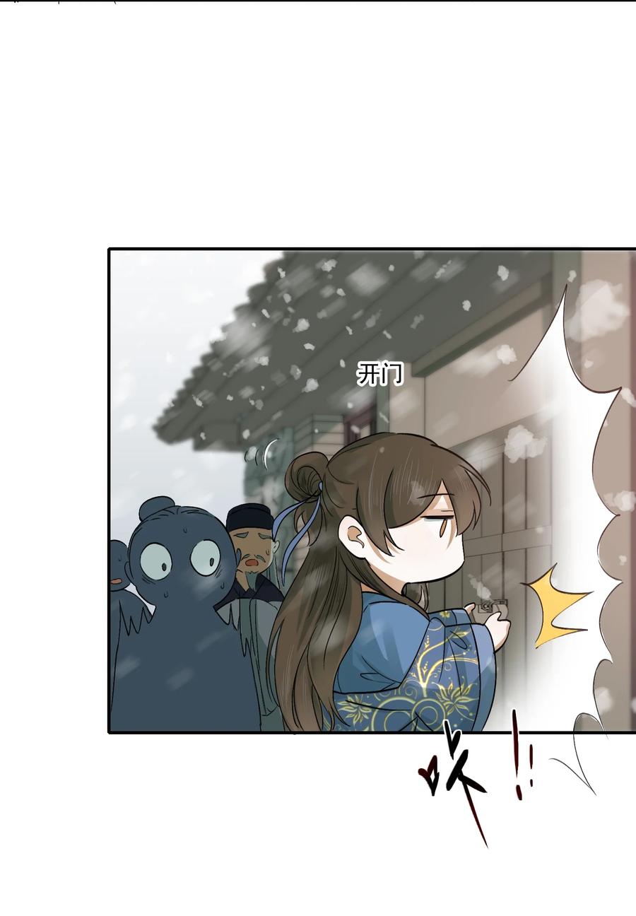 《乱世为王》008 摸鱼儿·改变 第54页