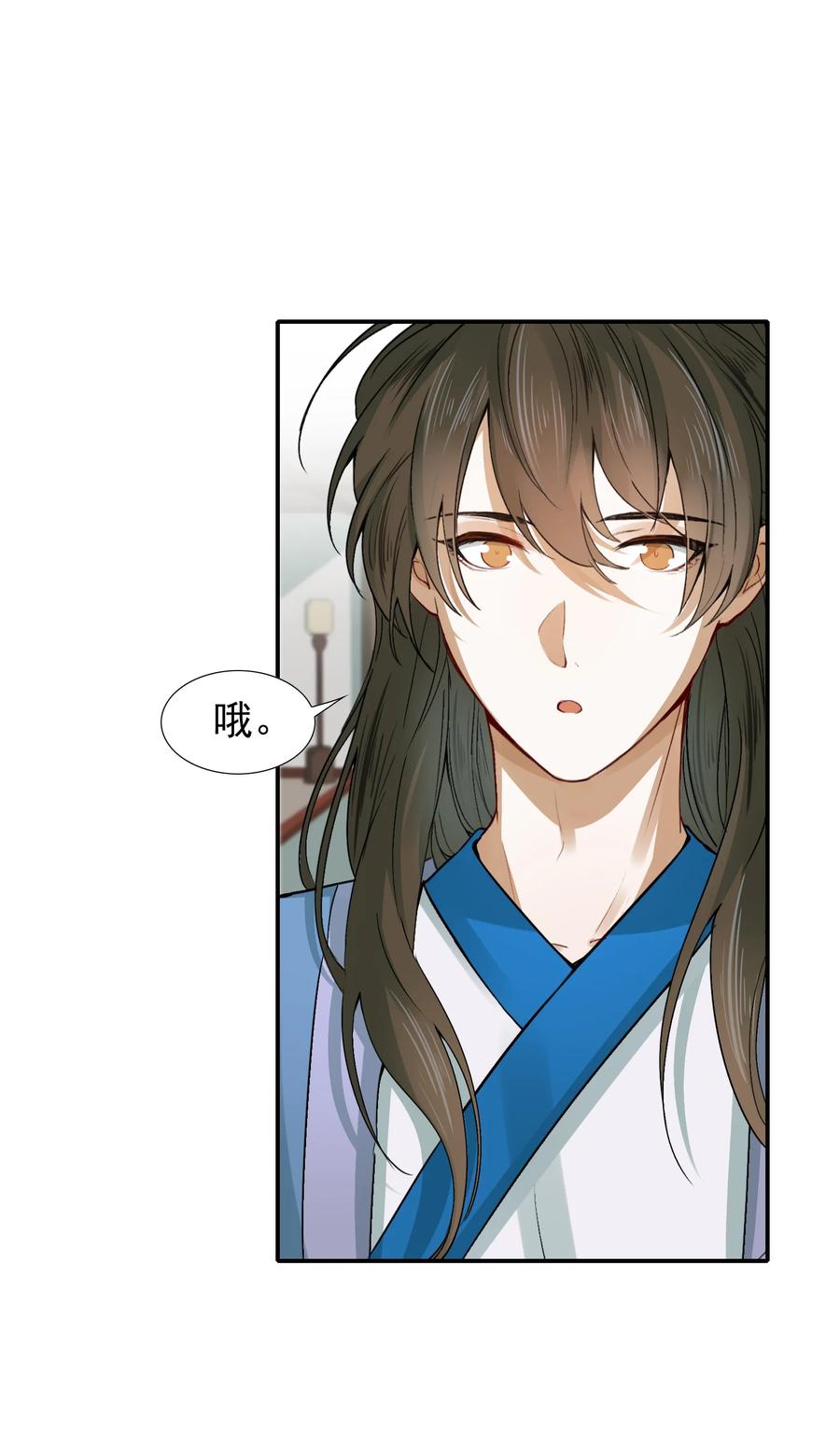 《乱世为王》008 摸鱼儿·改变 第12页