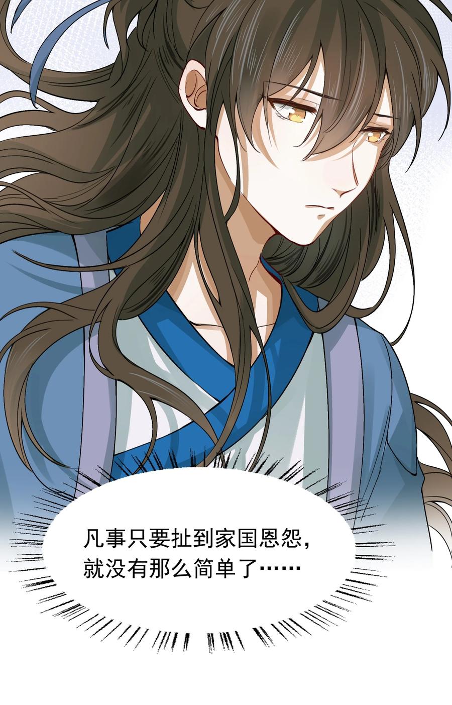 《乱世为王》008 摸鱼儿·改变 第29页