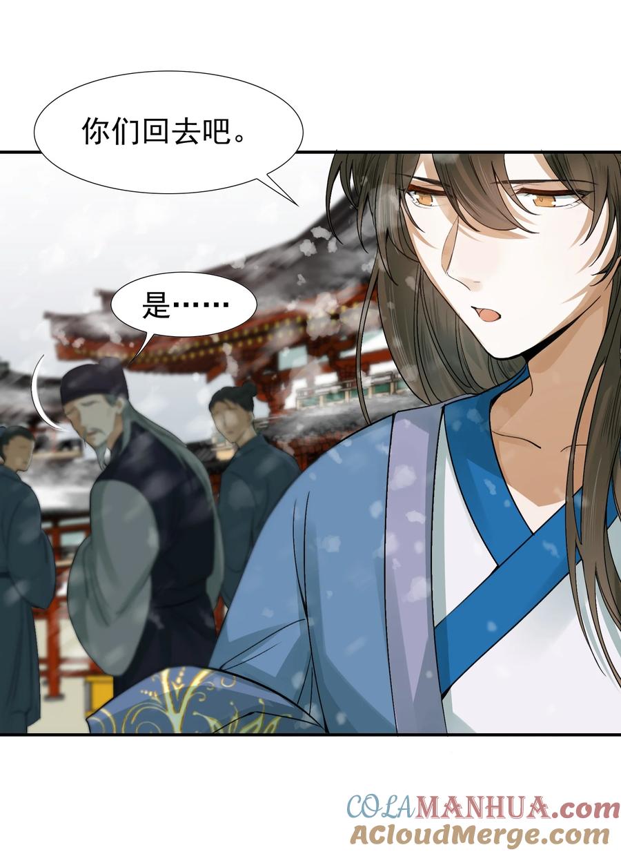 《乱世为王》008 摸鱼儿·改变 第55页