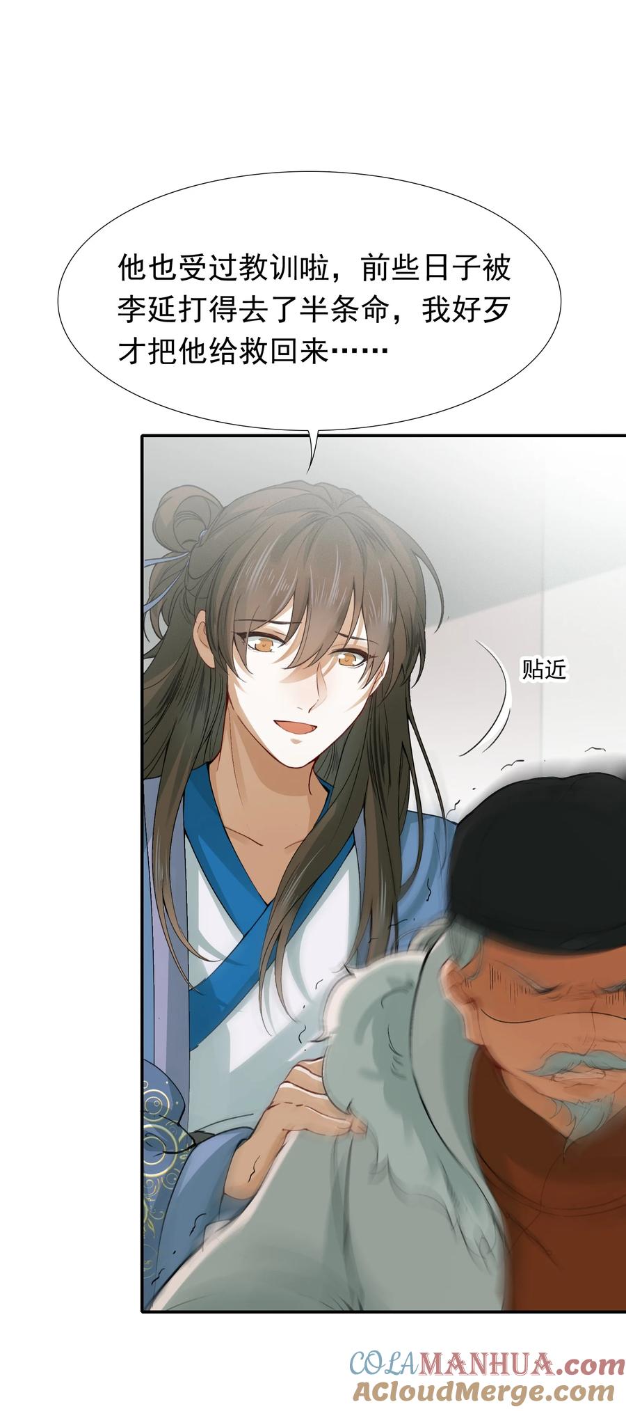 《乱世为王》008 摸鱼儿·改变 第19页