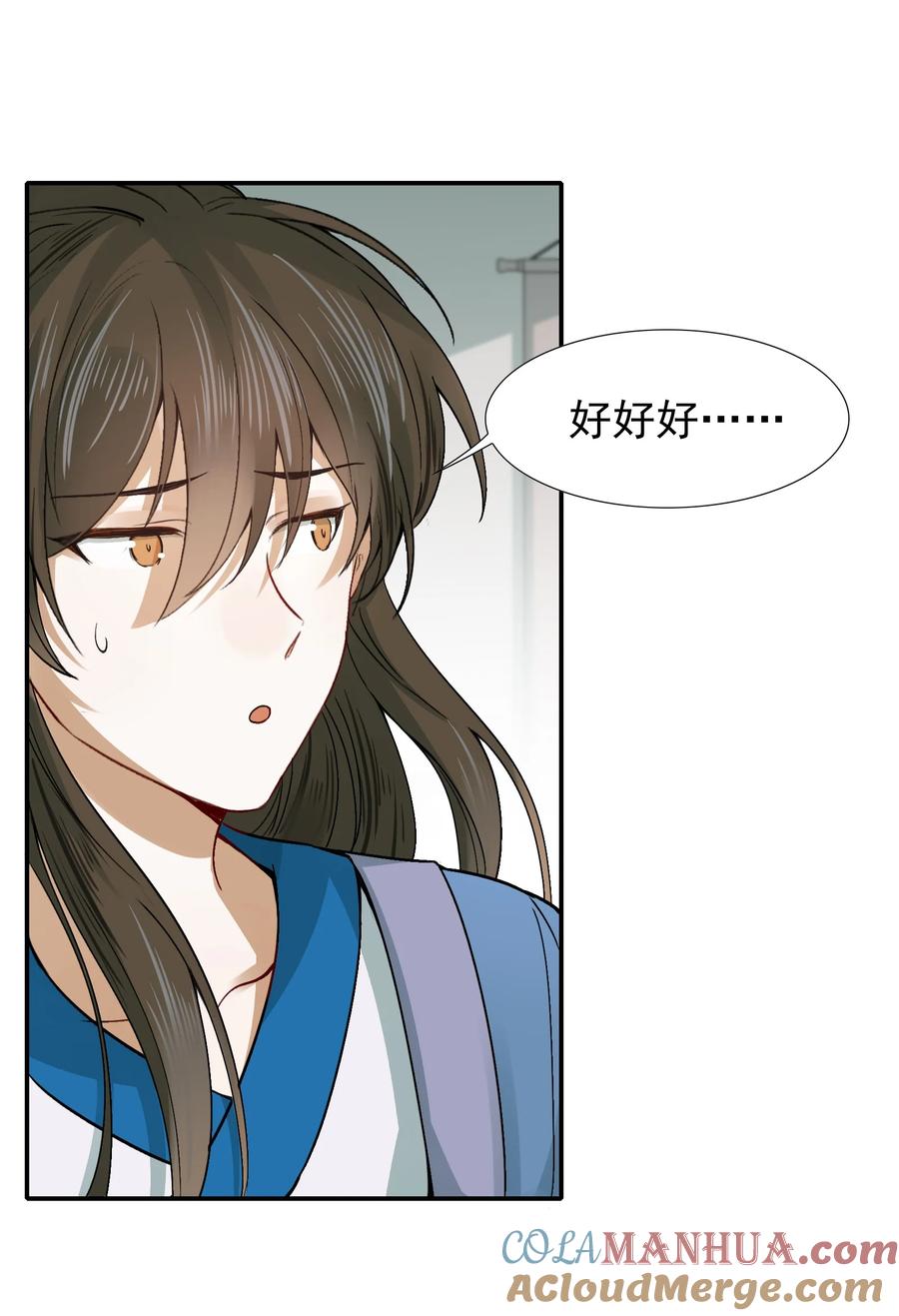 《乱世为王》008 摸鱼儿·改变 第37页