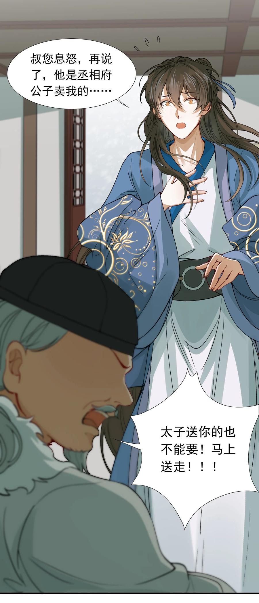 《乱世为王》008 摸鱼儿·改变 第26页