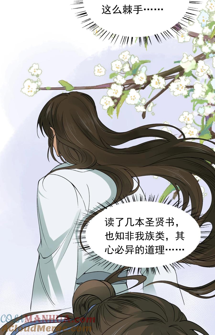 《乱世为王》008 摸鱼儿·改变 第28页