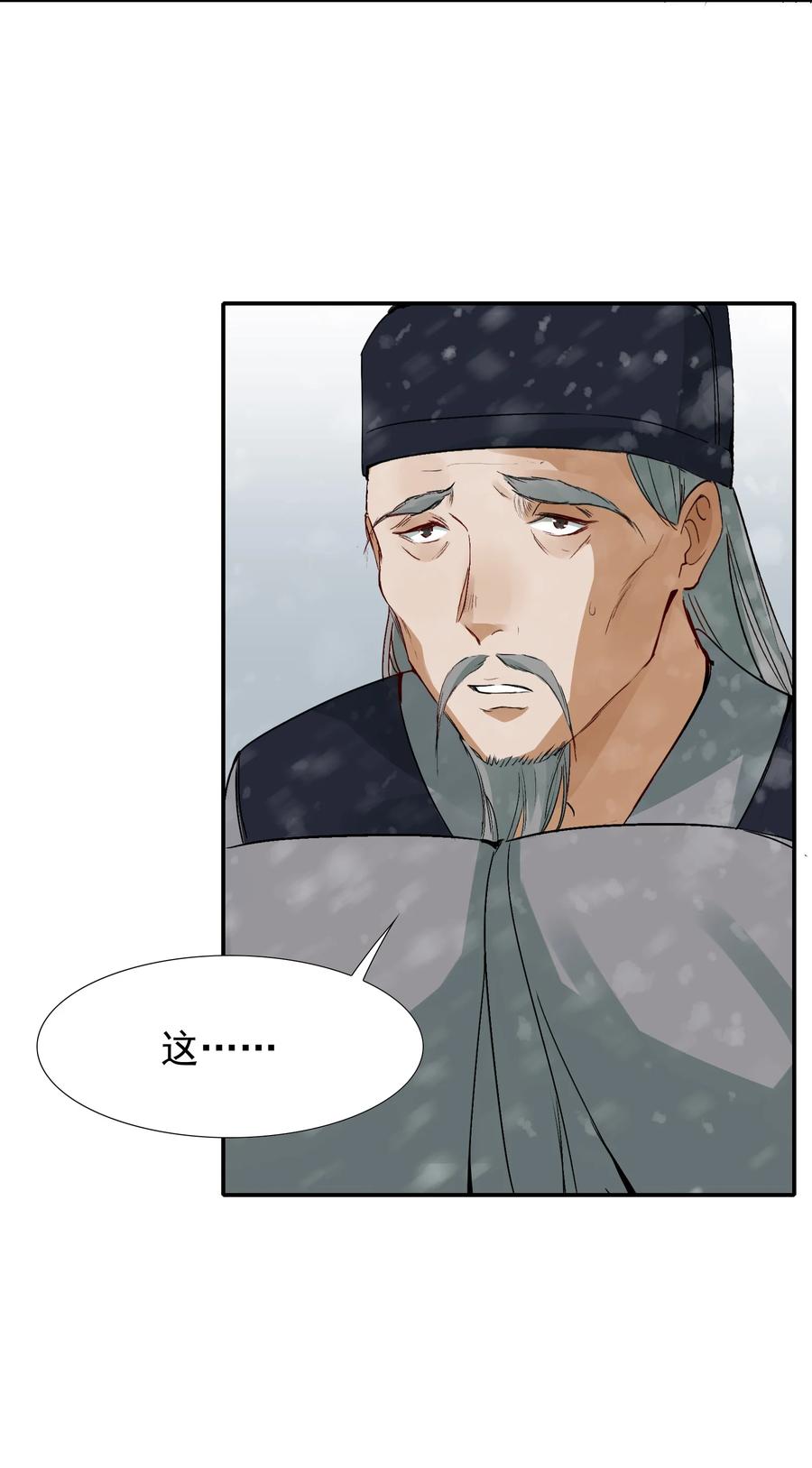 《乱世为王》008 摸鱼儿·改变 第47页