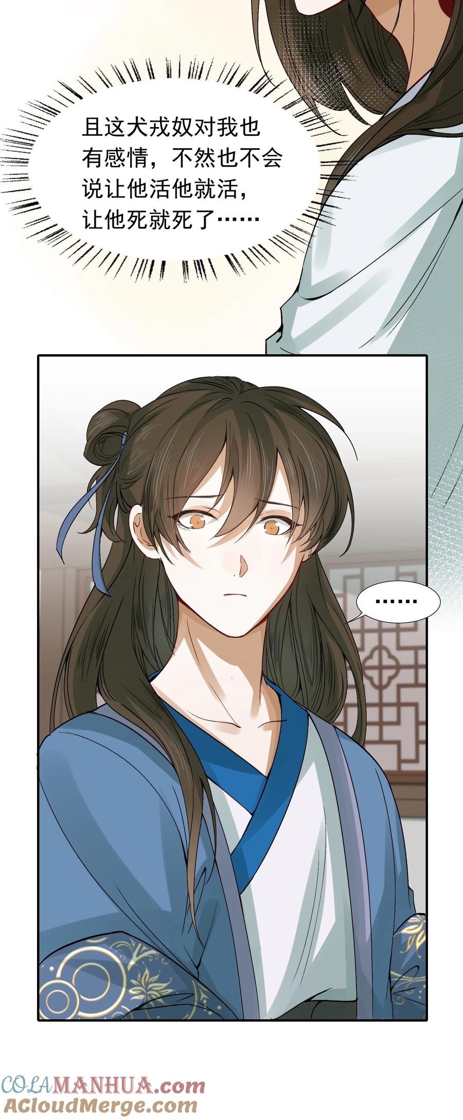 《乱世为王》008 摸鱼儿·改变 第31页