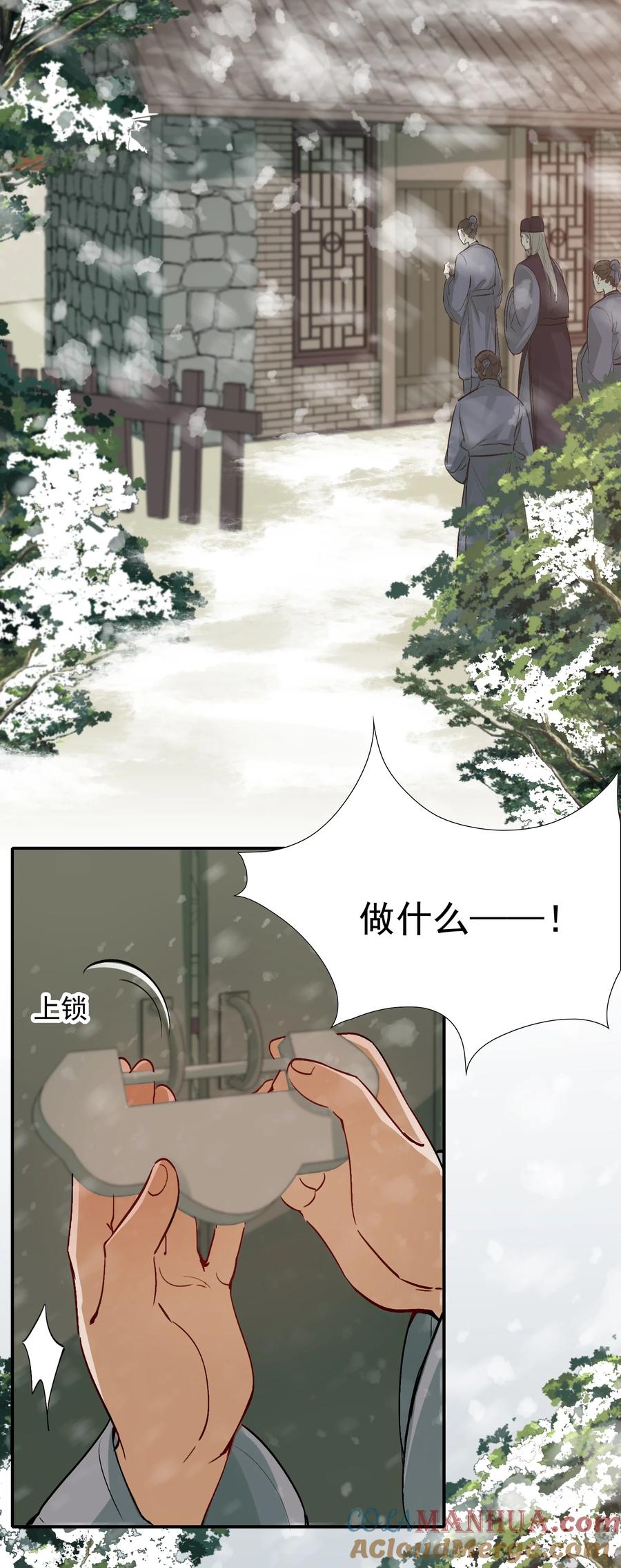 《乱世为王》008 摸鱼儿·改变 第43页