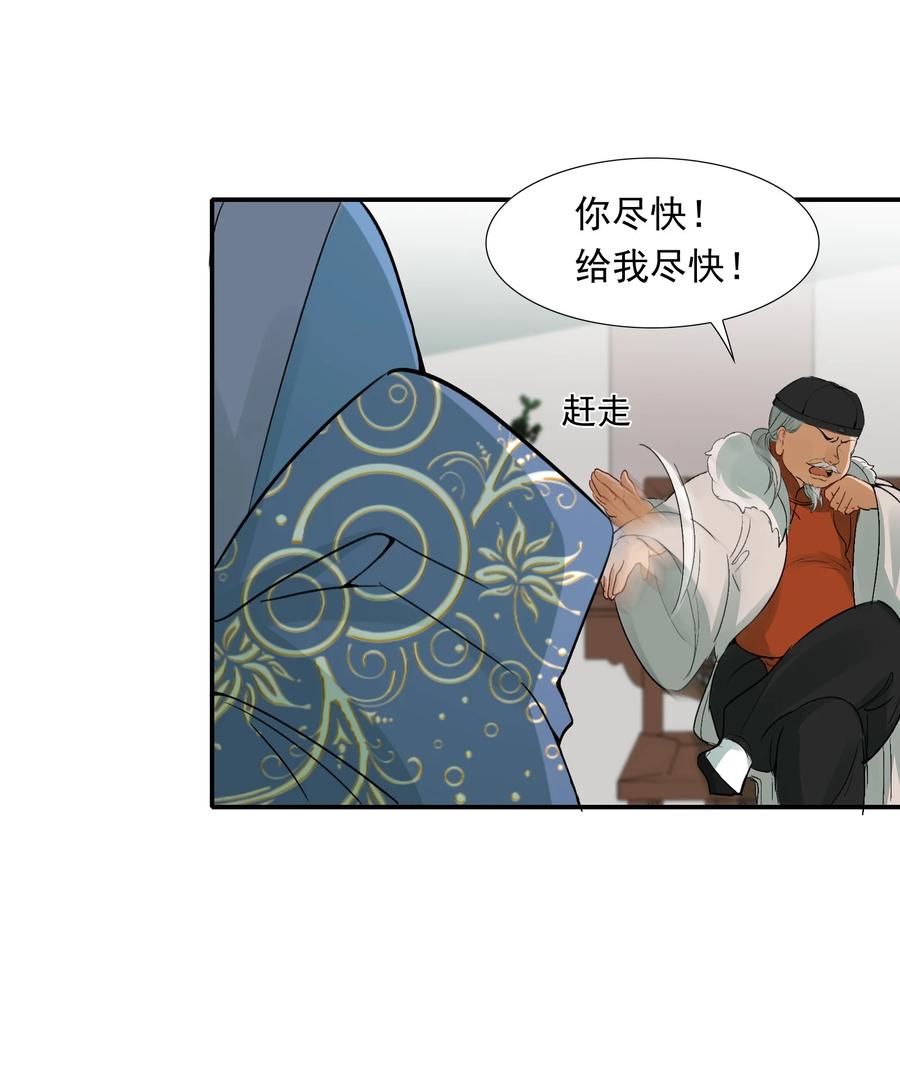 《乱世为王》008 摸鱼儿·改变 第36页