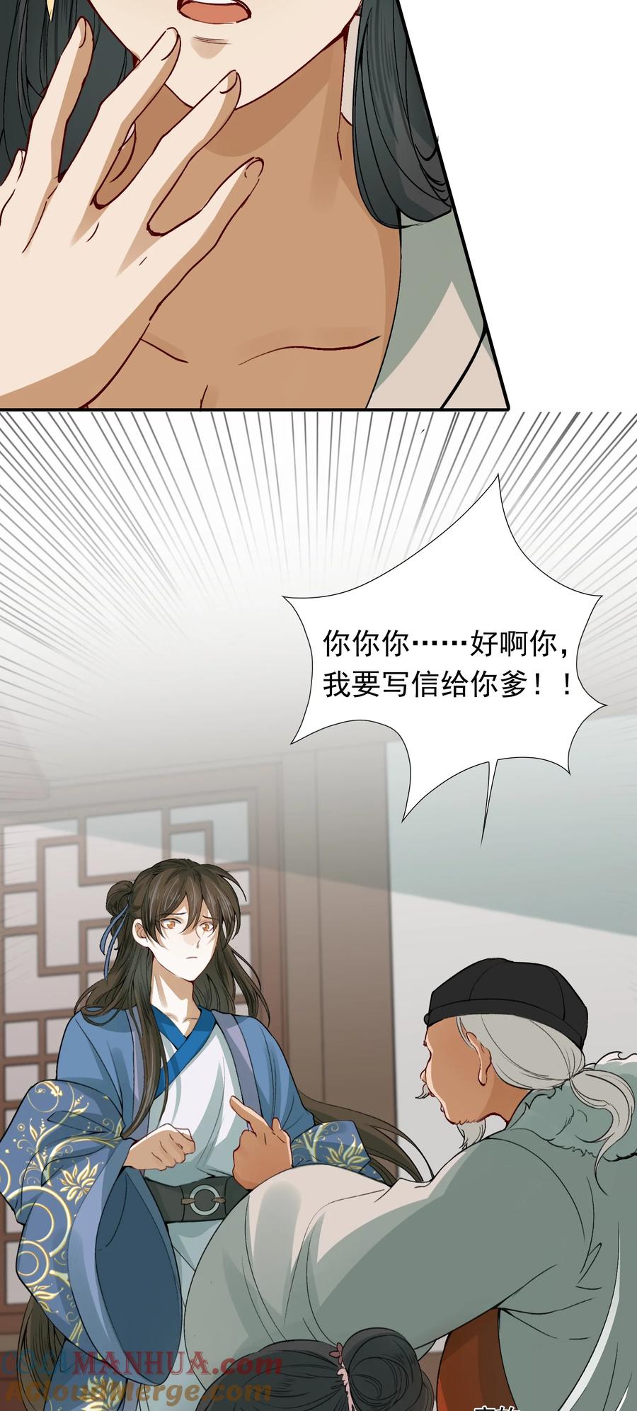 《乱世为王》008 摸鱼儿·改变 第22页