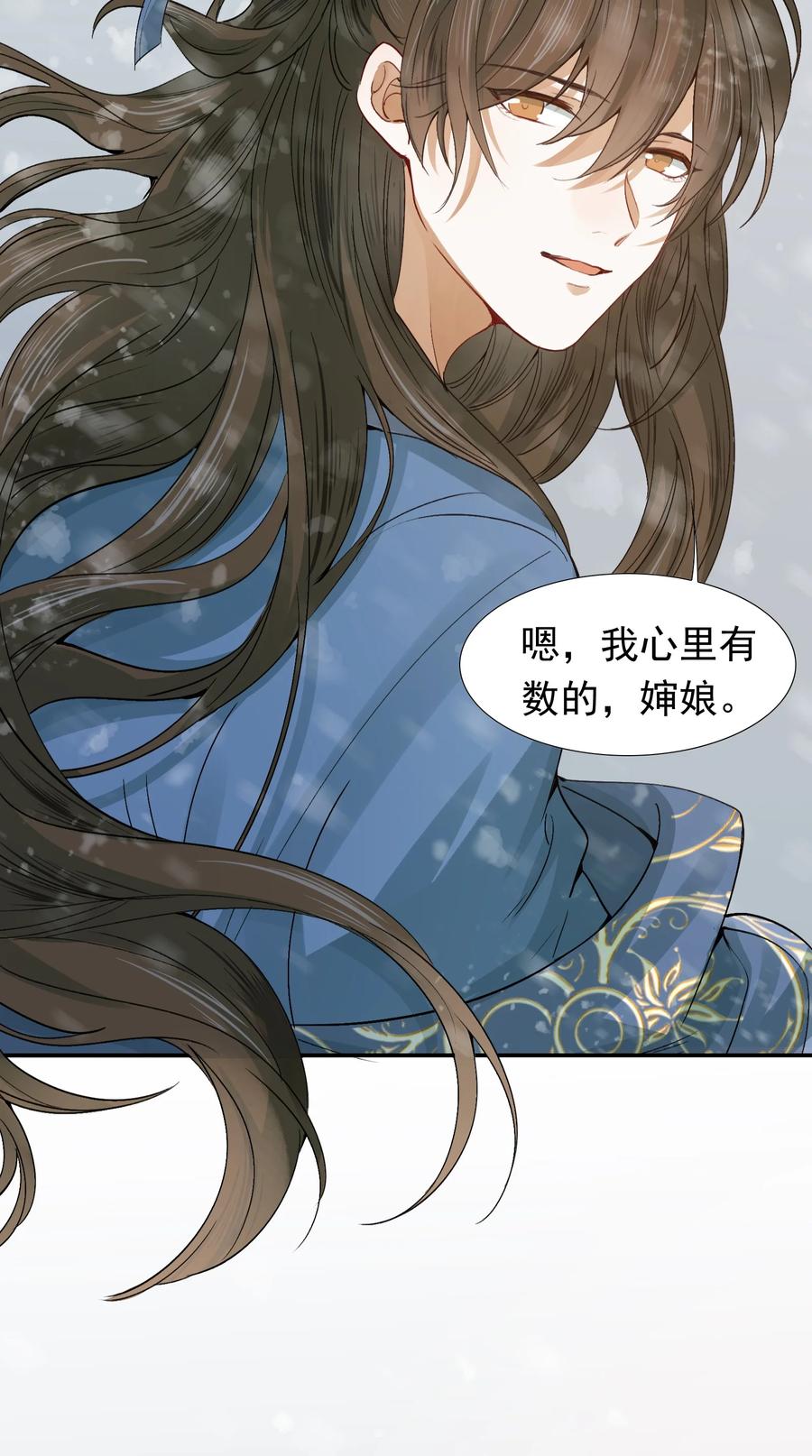 《乱世为王》008 摸鱼儿·改变 第41页