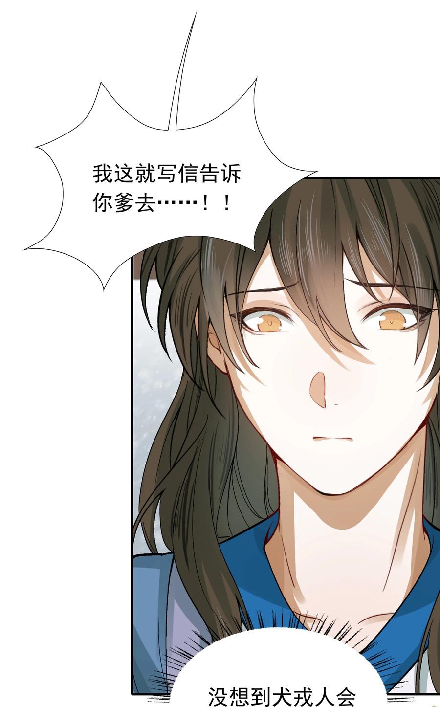 《乱世为王》008 摸鱼儿·改变 第27页
