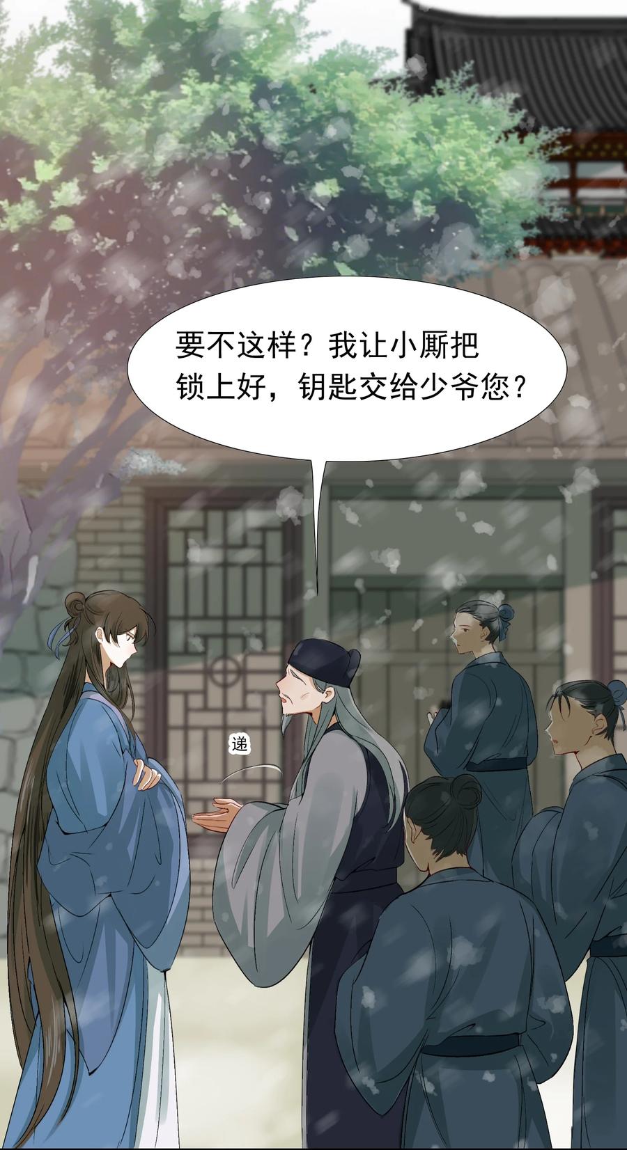 《乱世为王》008 摸鱼儿·改变 第48页