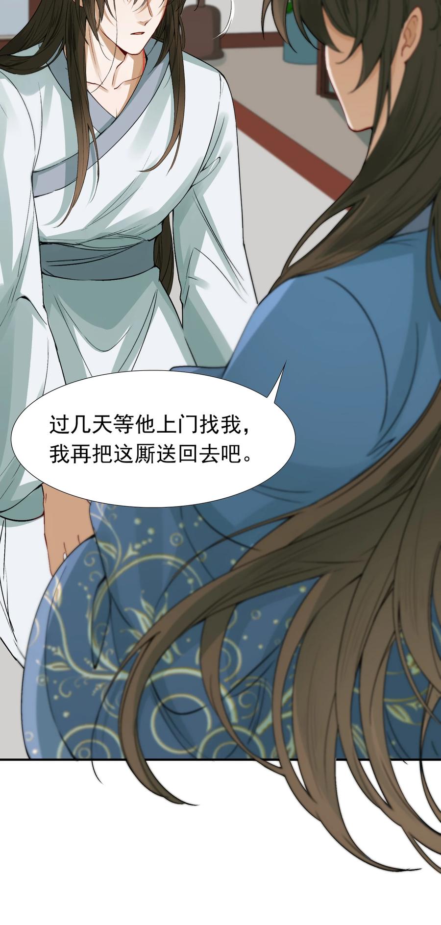 《乱世为王》008 摸鱼儿·改变 第35页