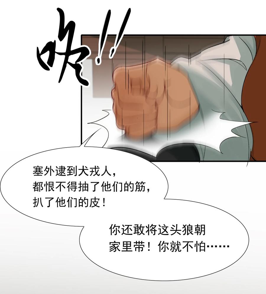 《乱世为王》008 摸鱼儿·改变 第15页