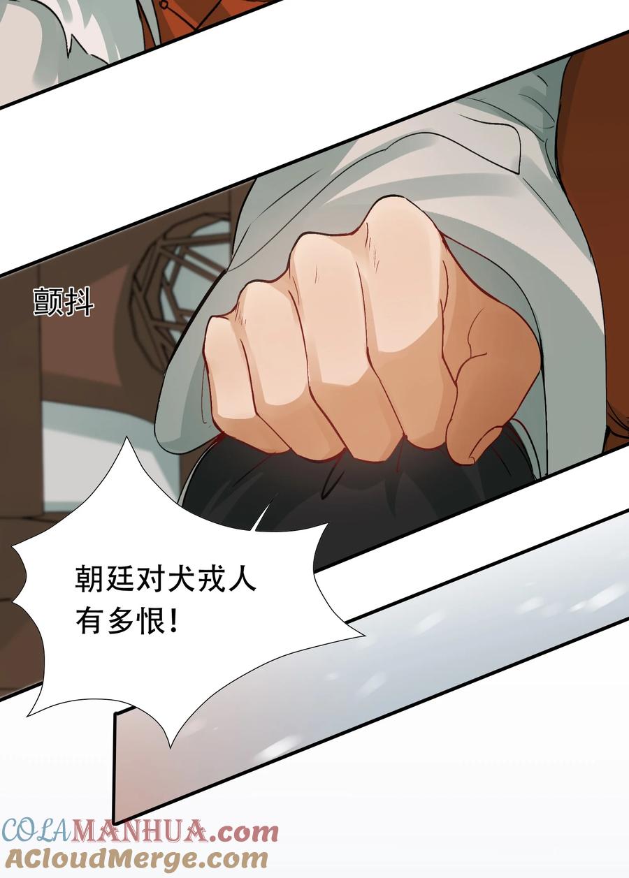 《乱世为王》008 摸鱼儿·改变 第4页