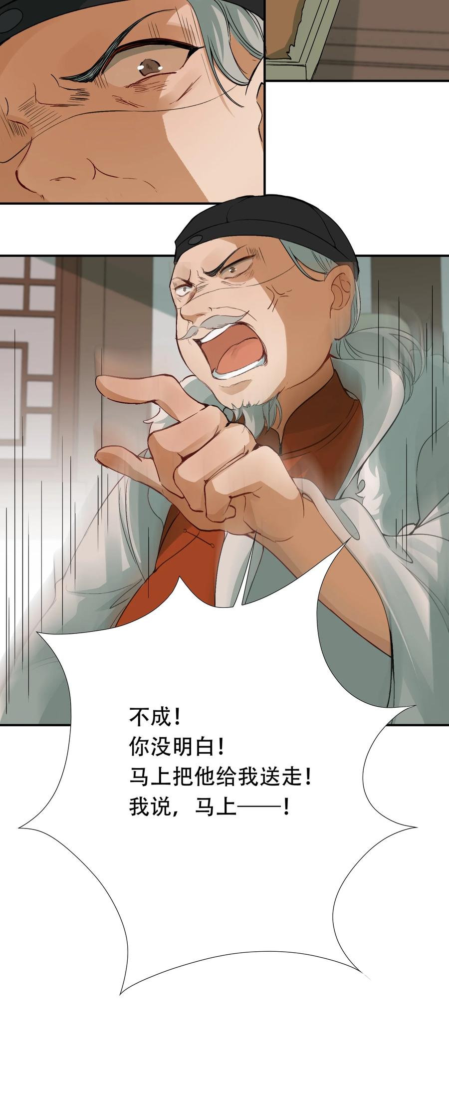 《乱世为王》008 摸鱼儿·改变 第17页
