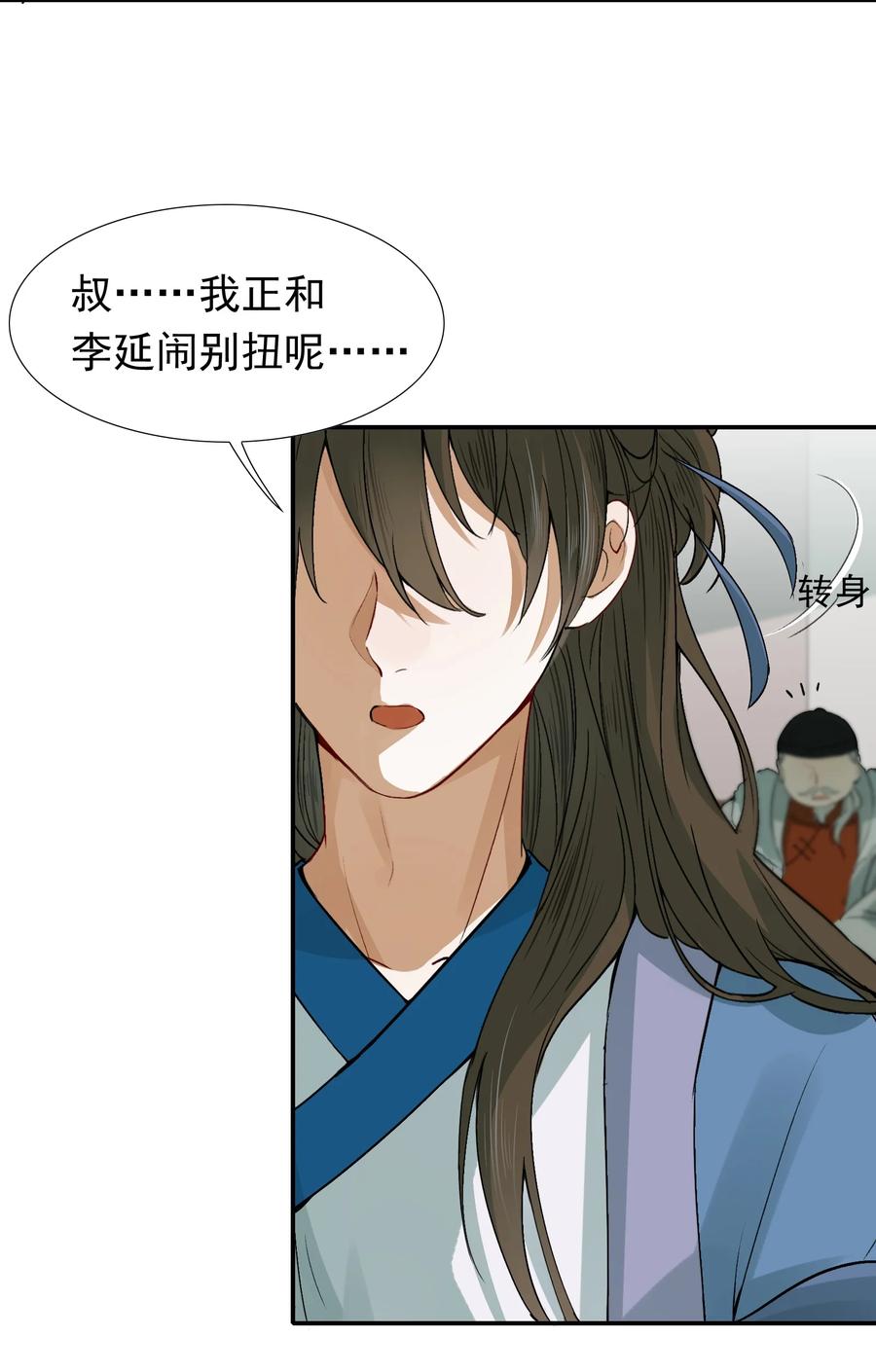 《乱世为王》008 摸鱼儿·改变 第33页
