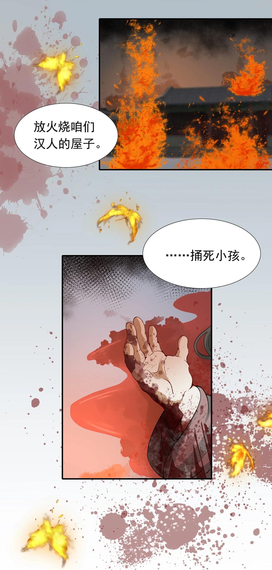 《乱世为王》008 摸鱼儿·改变 第9页