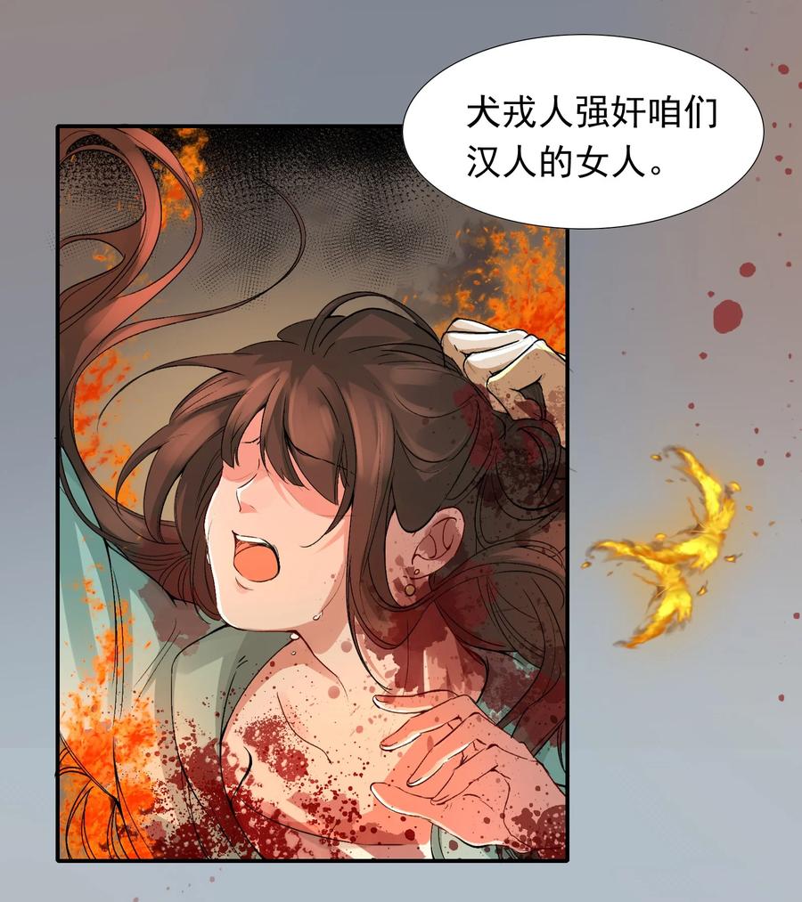 《乱世为王》008 摸鱼儿·改变 第8页
