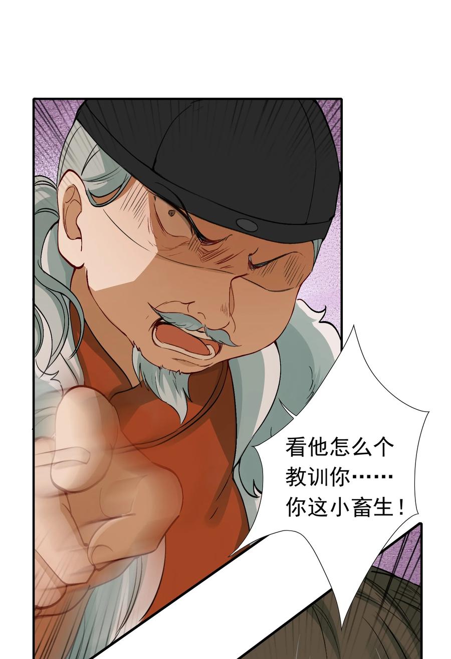 《乱世为王》008 摸鱼儿·改变 第24页