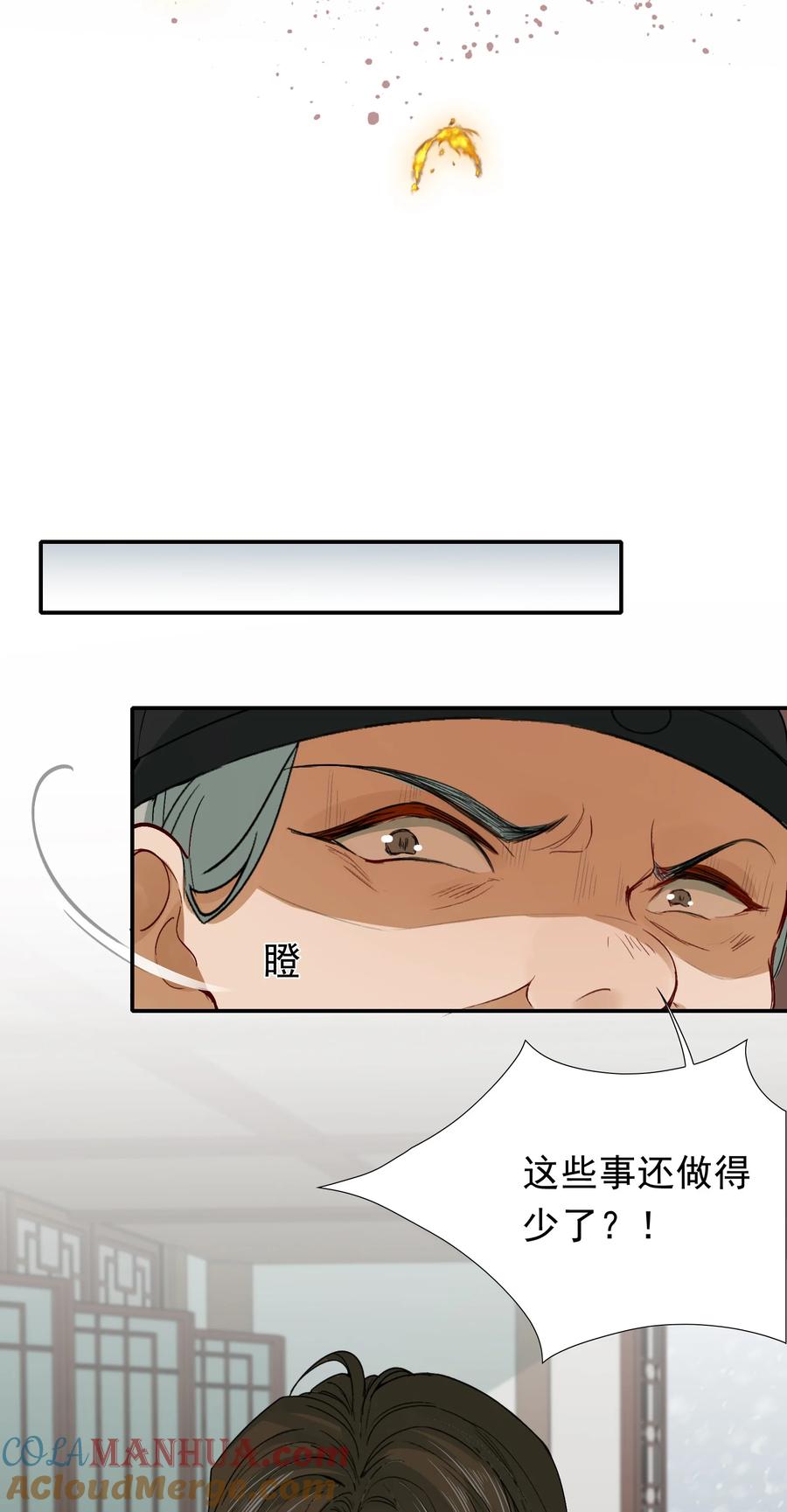 《乱世为王》008 摸鱼儿·改变 第10页